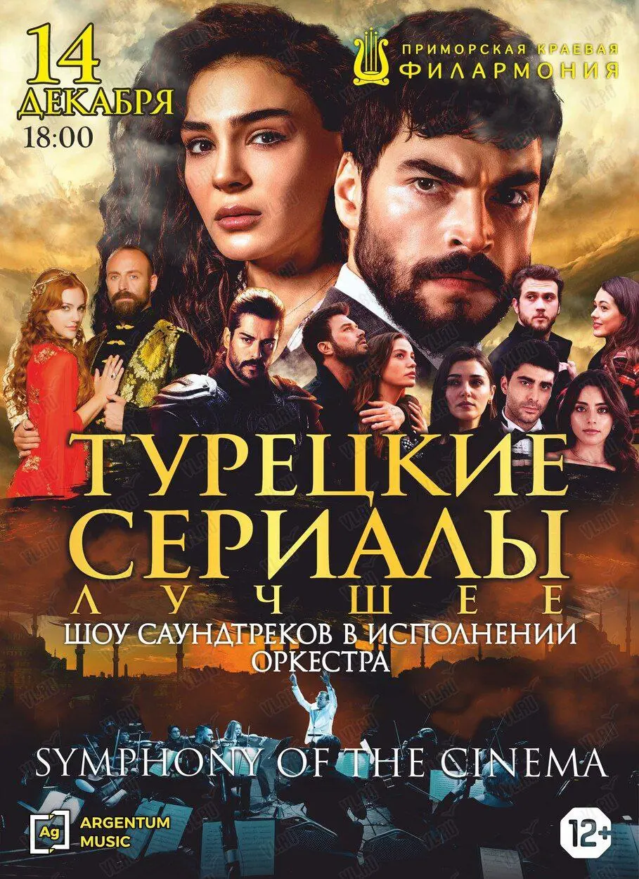 Концертная программа Ах это танго