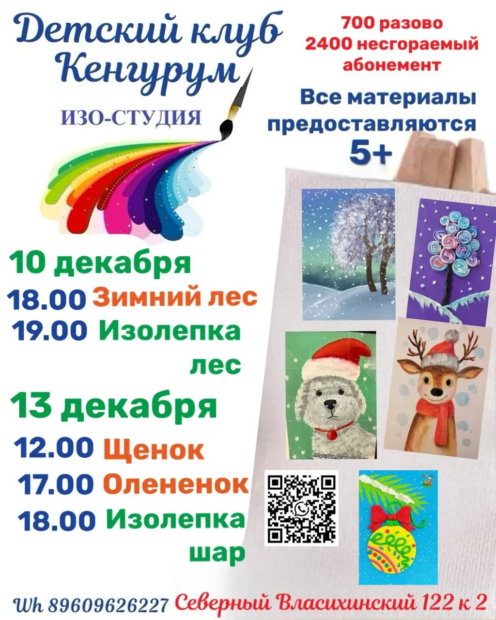 Мастер-классы по зимнему рисованию и лепке