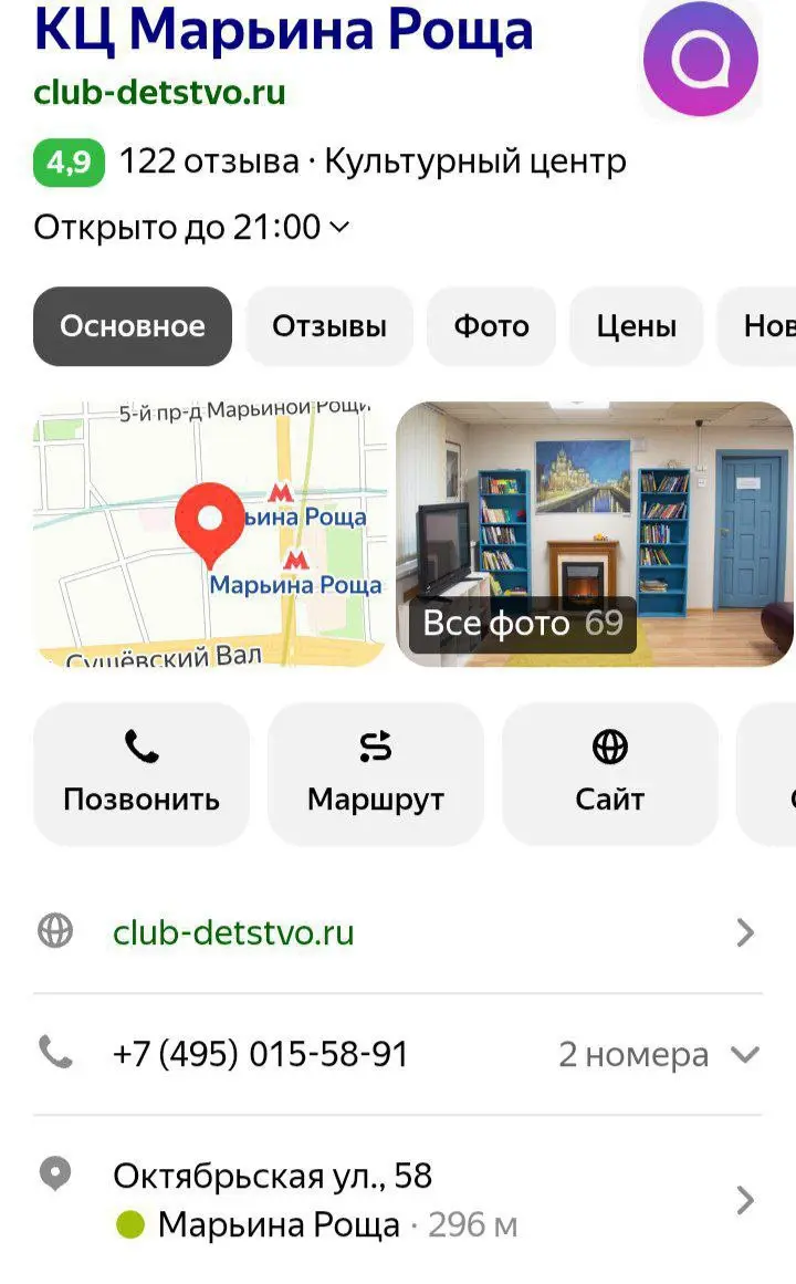 Игра Мафия в КЦ Марьина Роща