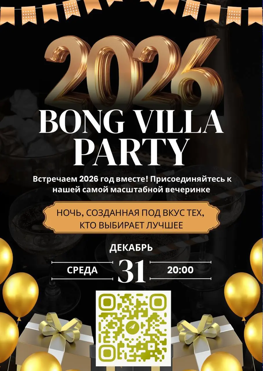 Новогодняя вечеринка на Bong Villa