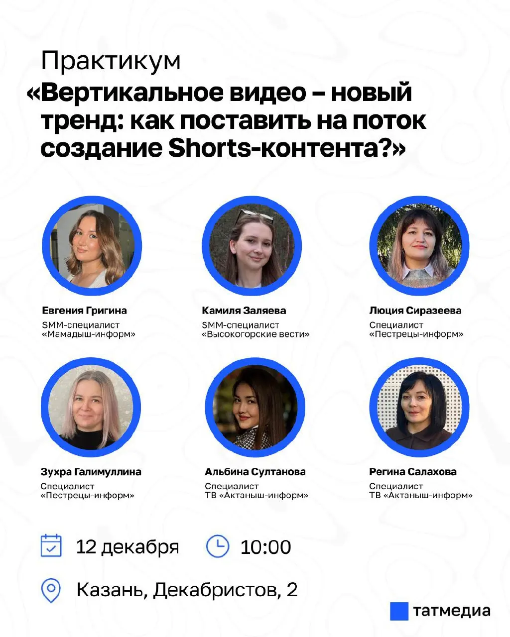 Практикум по созданию Shorts-контента