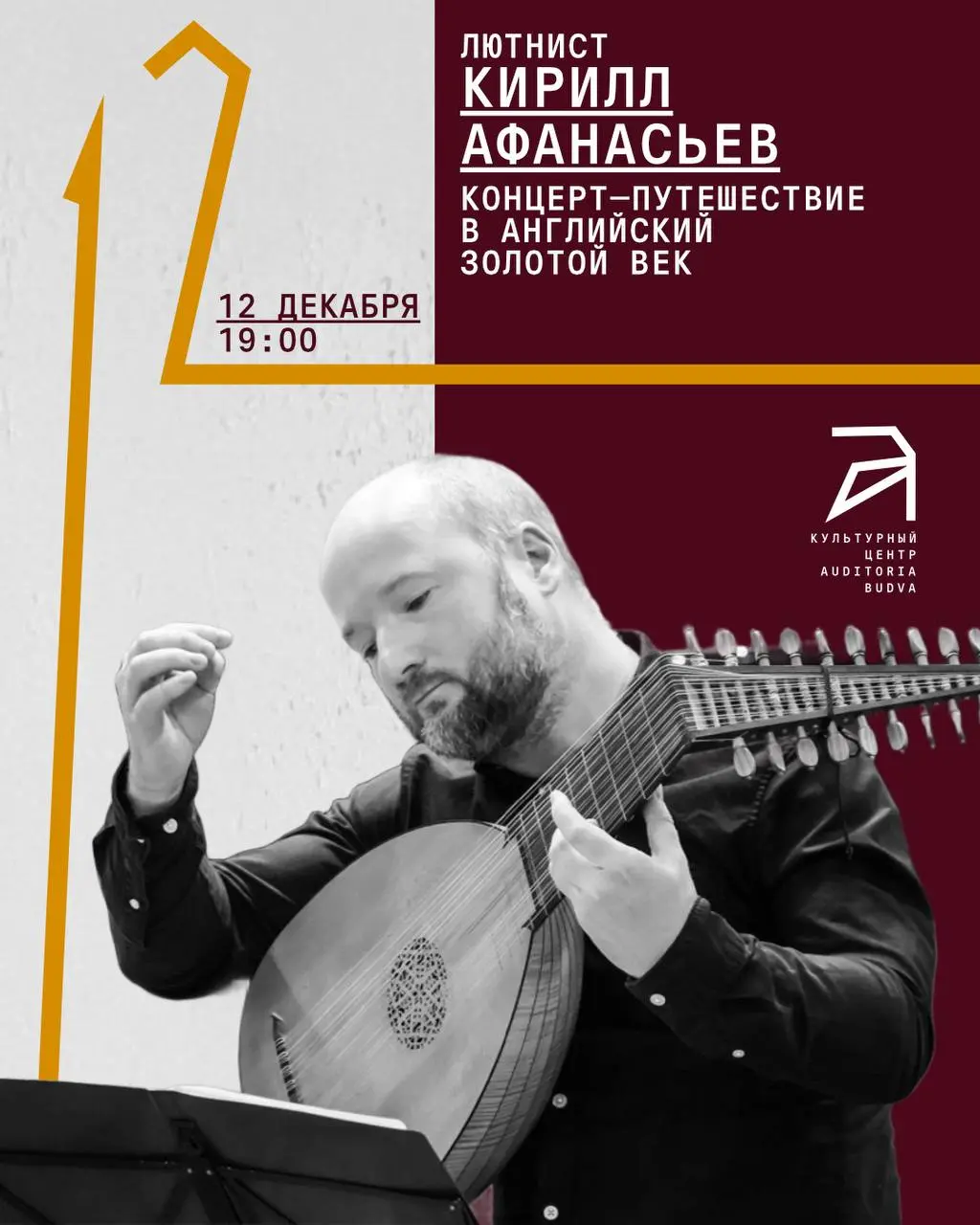 Концерт-путешествие в Английский Золотой век