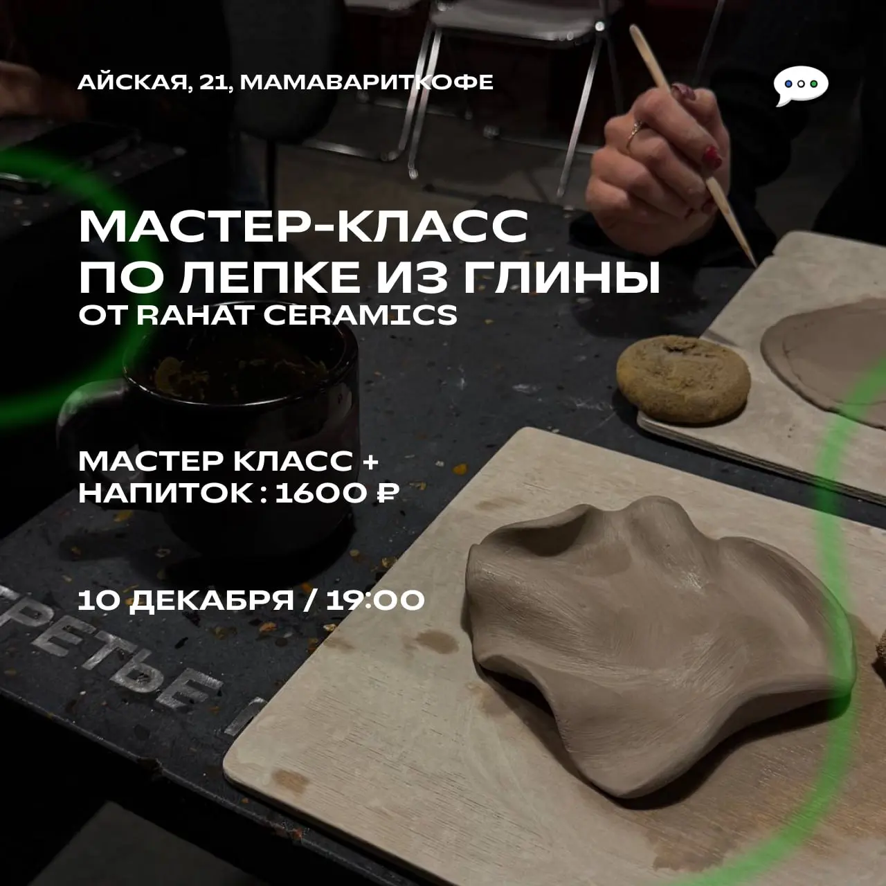 Мастер-класс по лепке из глины от RAHAT CERAMICS