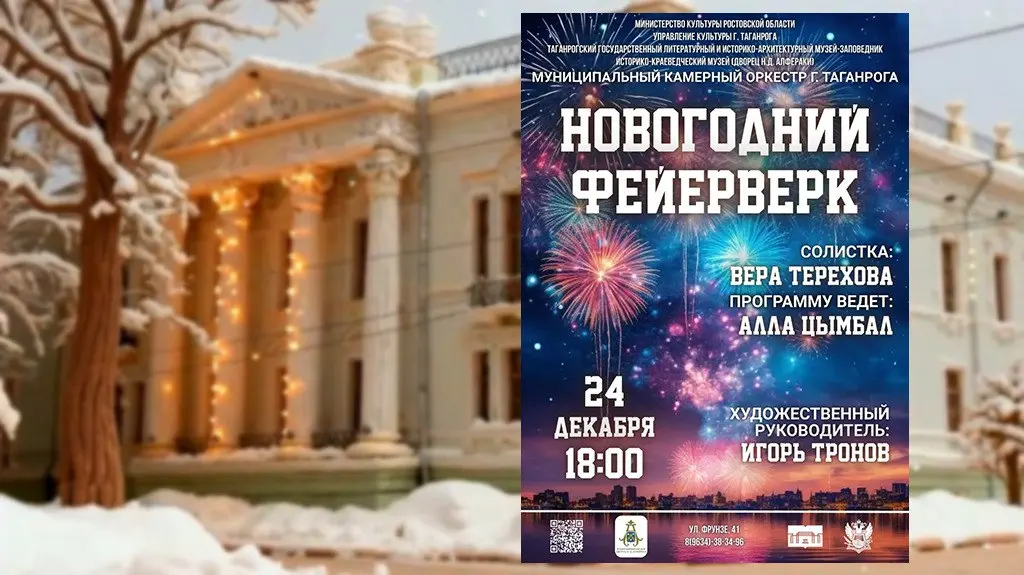 Историко-музыкальный вечер Новогодний фейерверк