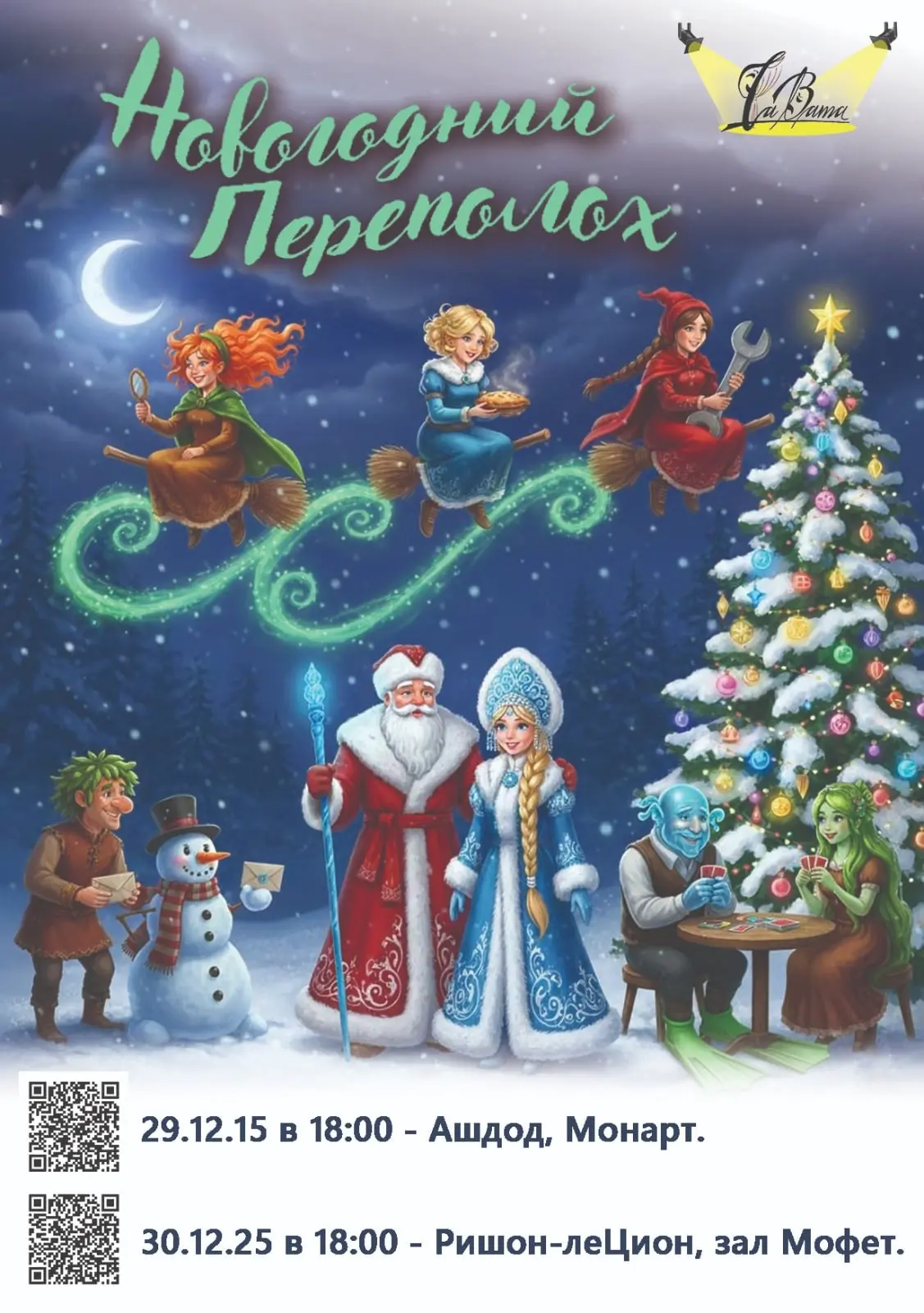 Спектакль Новогодний переполох