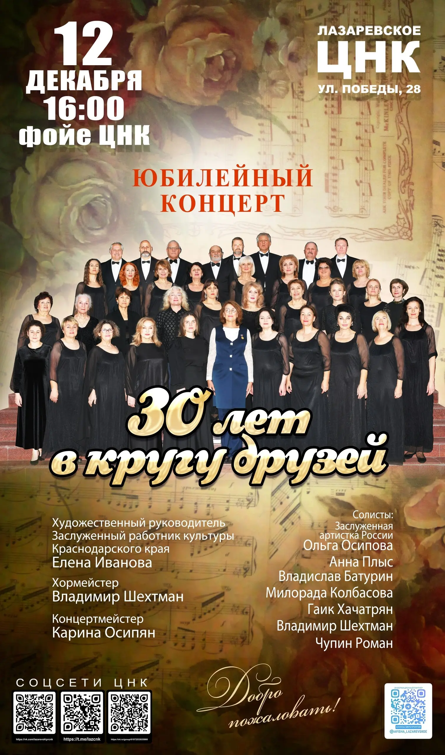 Концертная программа 30 лет в кругу друзей