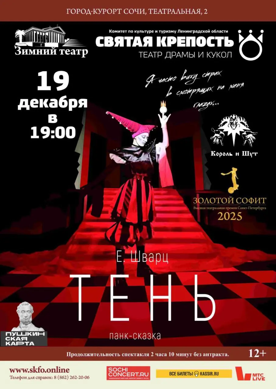 Спектакль Тень по мотивам сказки Шварца