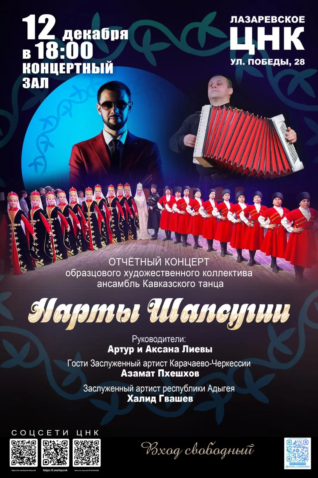 Отчетный концерт ансамбля Кавказского танца