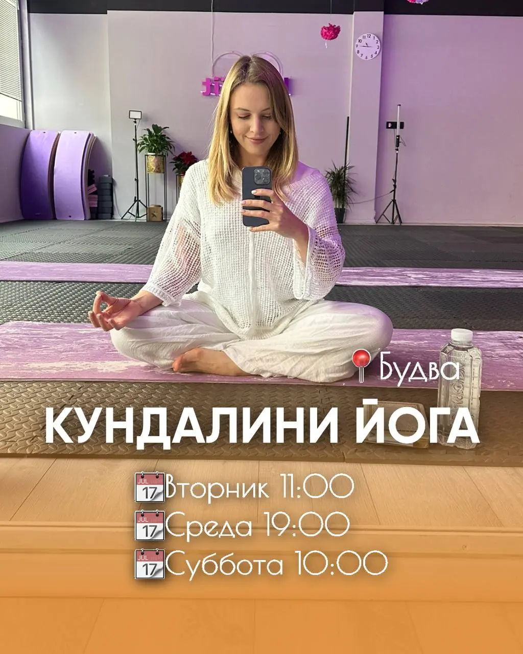 Классы Кундалини-йоги в Будве