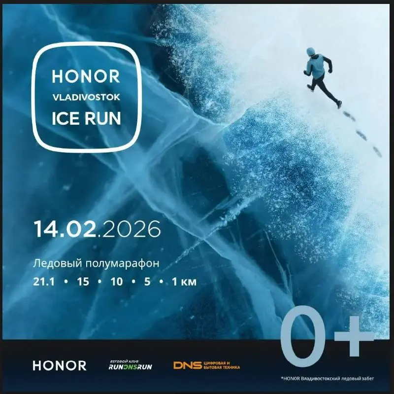 Ледовый полумарафон XI HONOR Vladivostok Ice Run