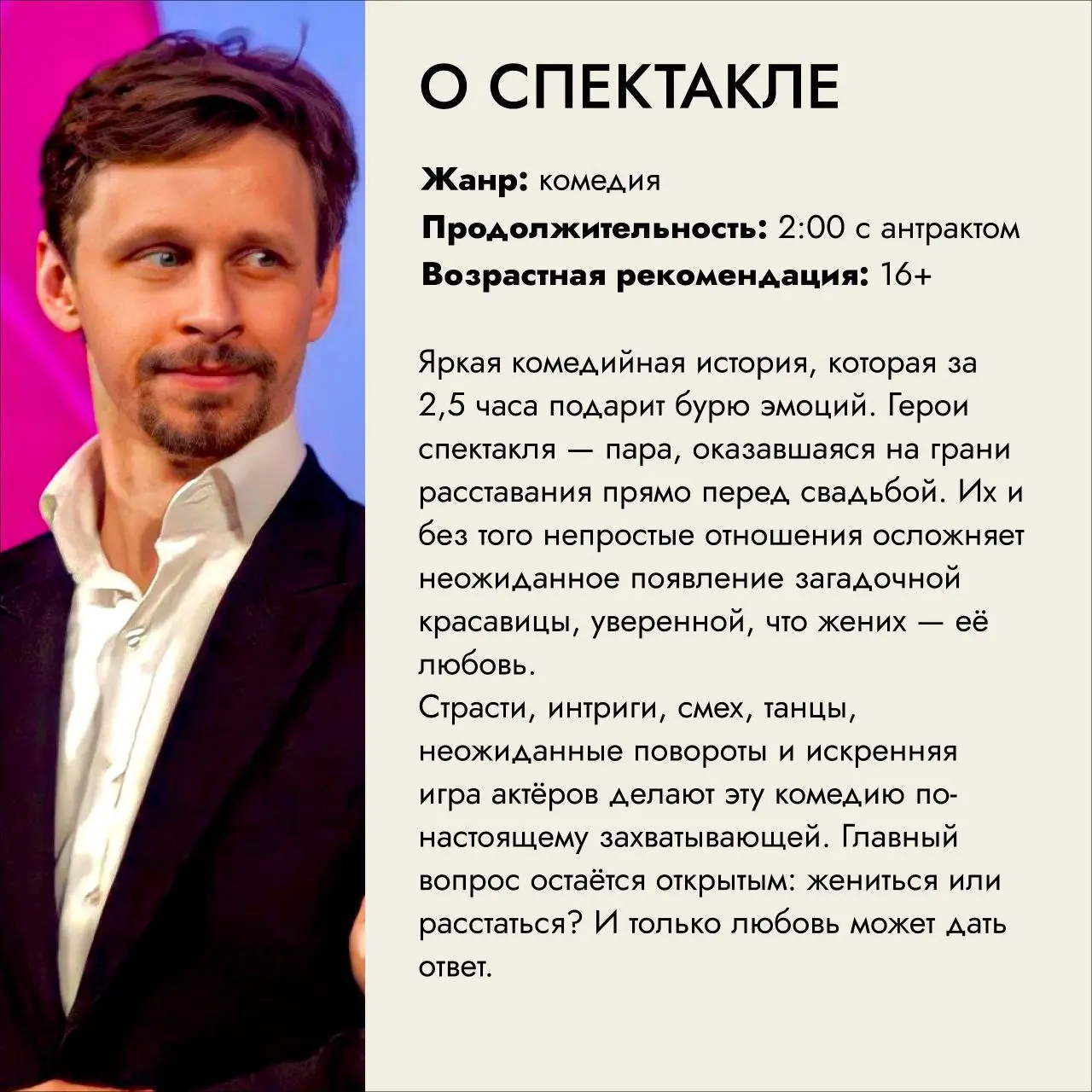 Спектакль Жениться нельзя расстаться