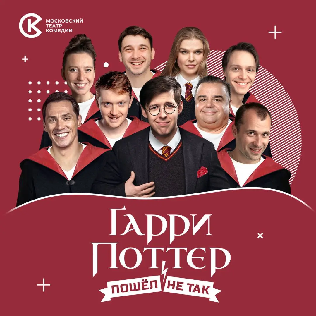 Спектакль Гарри Поттер пошел не так