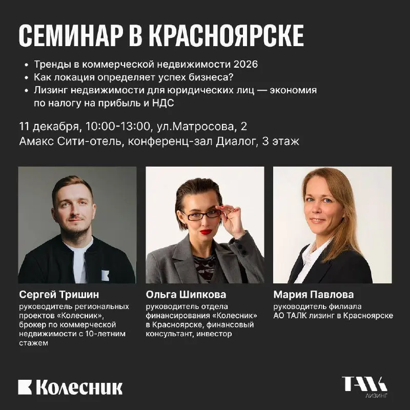 Семинар о трендах в коммерческой недвижимости 2026