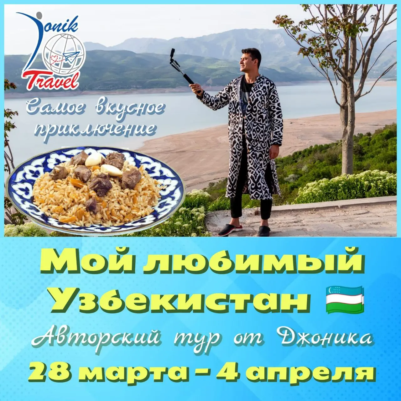 Гастро-Этнотур по Узбекистану