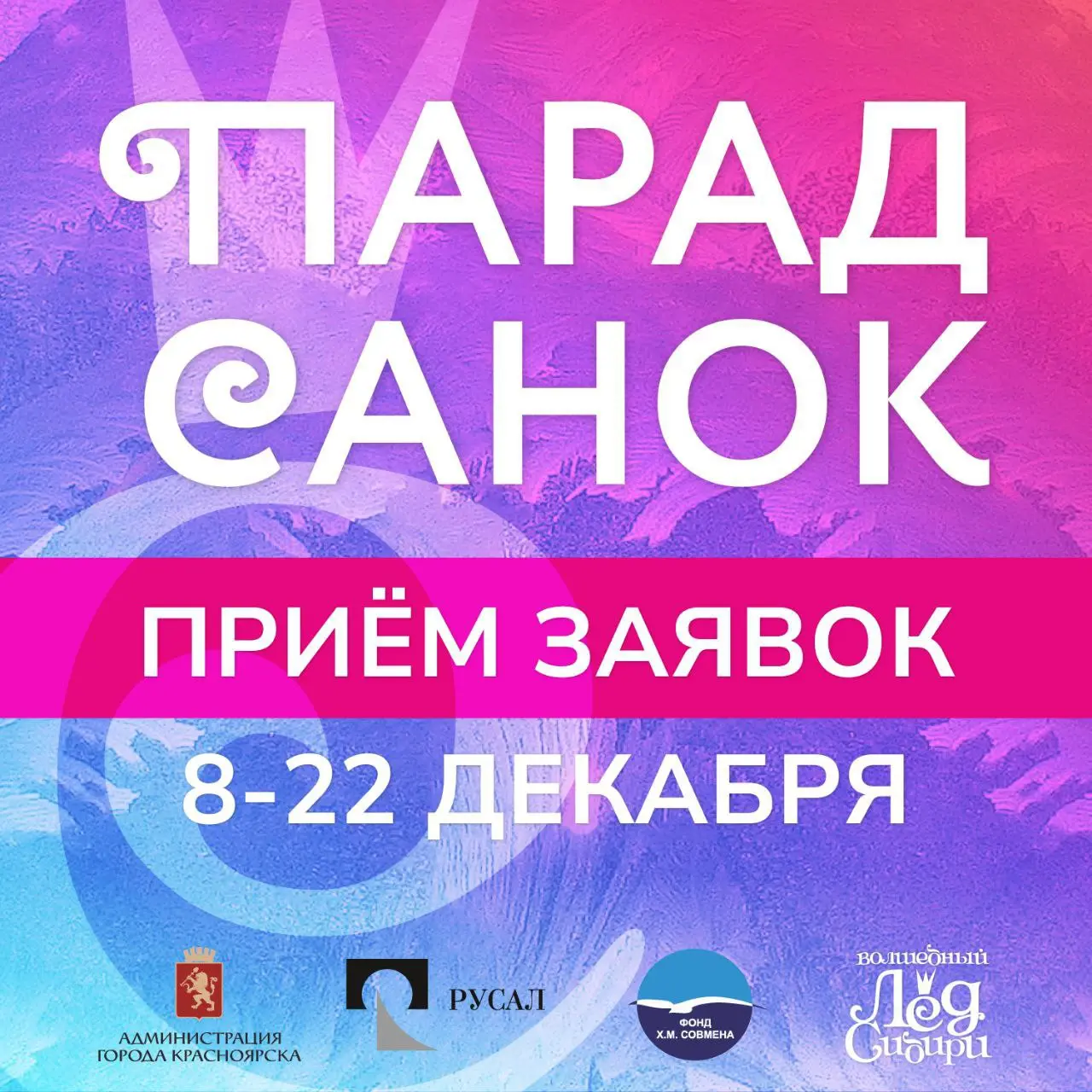 Парад санок новогодней тематики