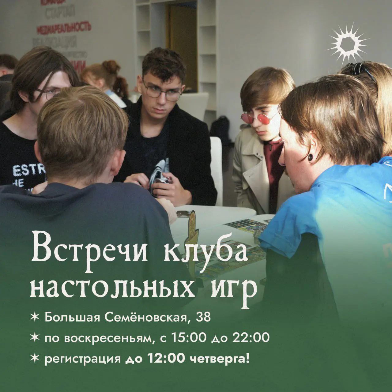 Встречи клуба настольных игр