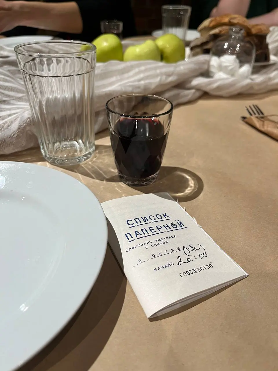 Показ спектакля-застолья Список Паперной