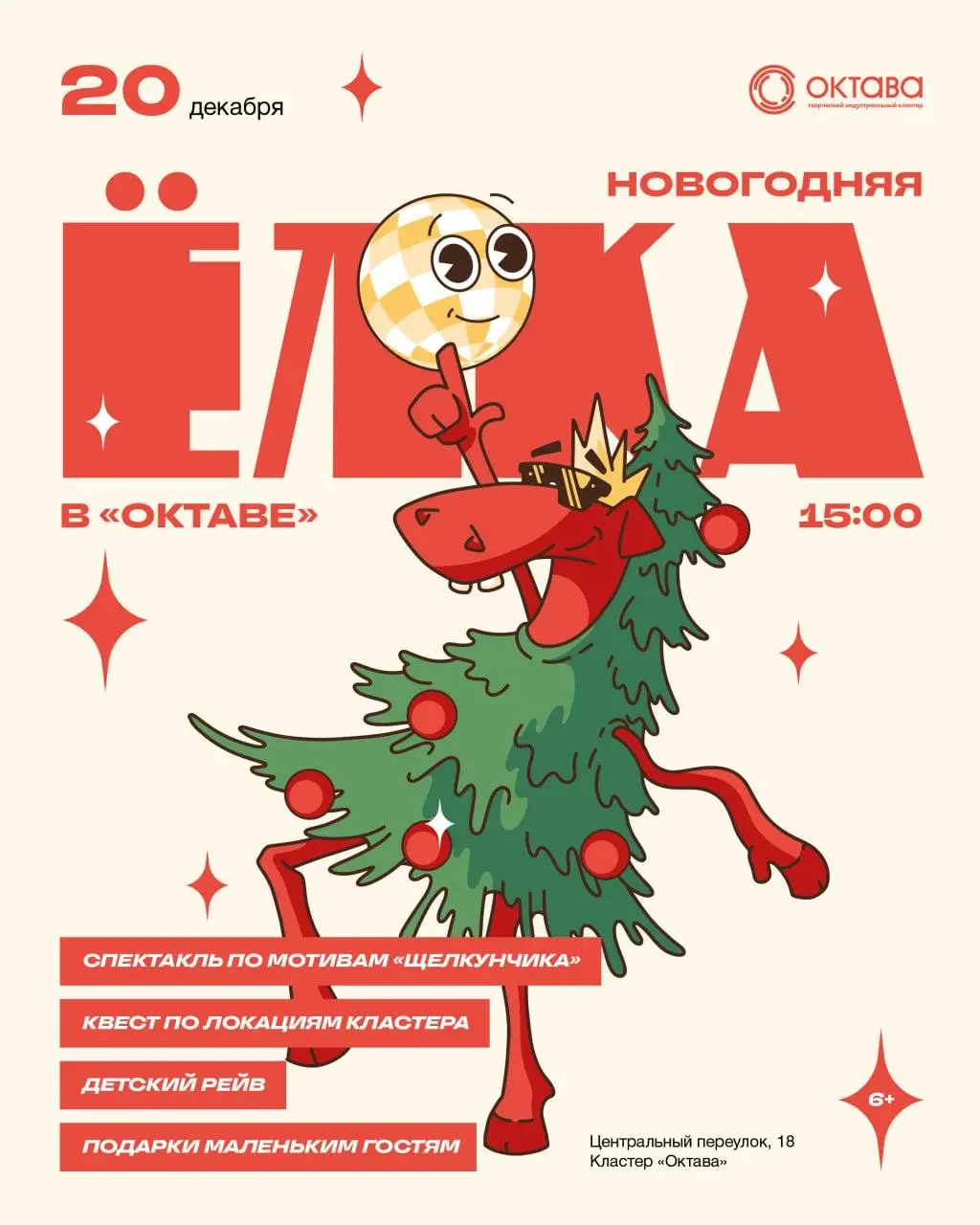 Спектакль и Детская Рейв-вечеринка по мотивам Щелкунчика