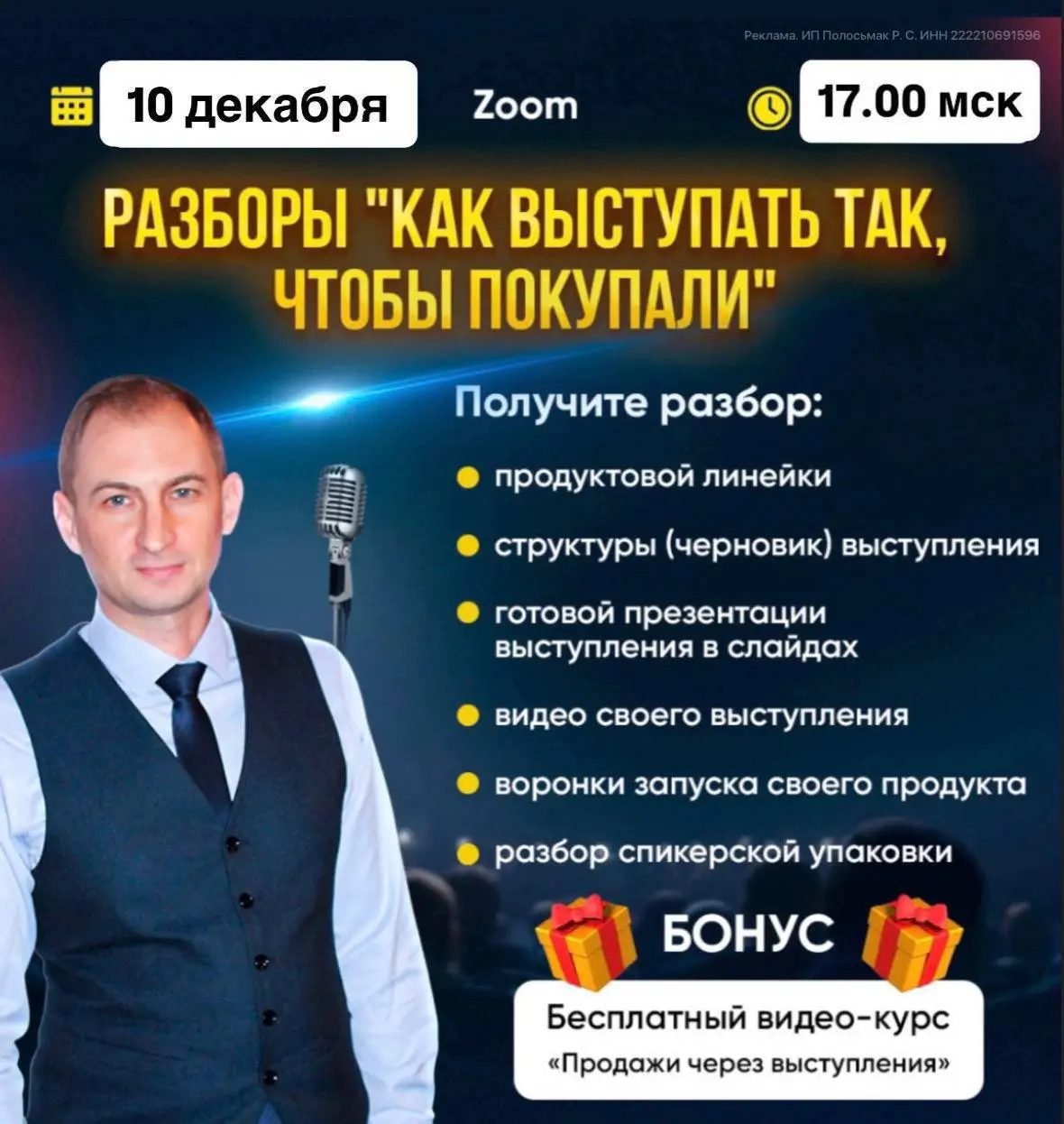 Зум-разборы по теме: Как выстроить поток клиентов через спикерство