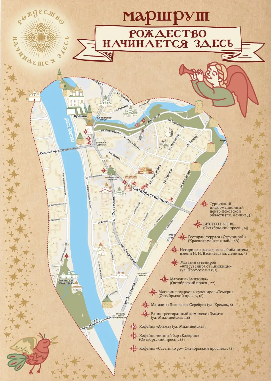 Праздничный маршрут «Рождество начинается здесь»