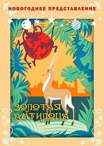 Премьера восточной сказки Золотая Антилопа