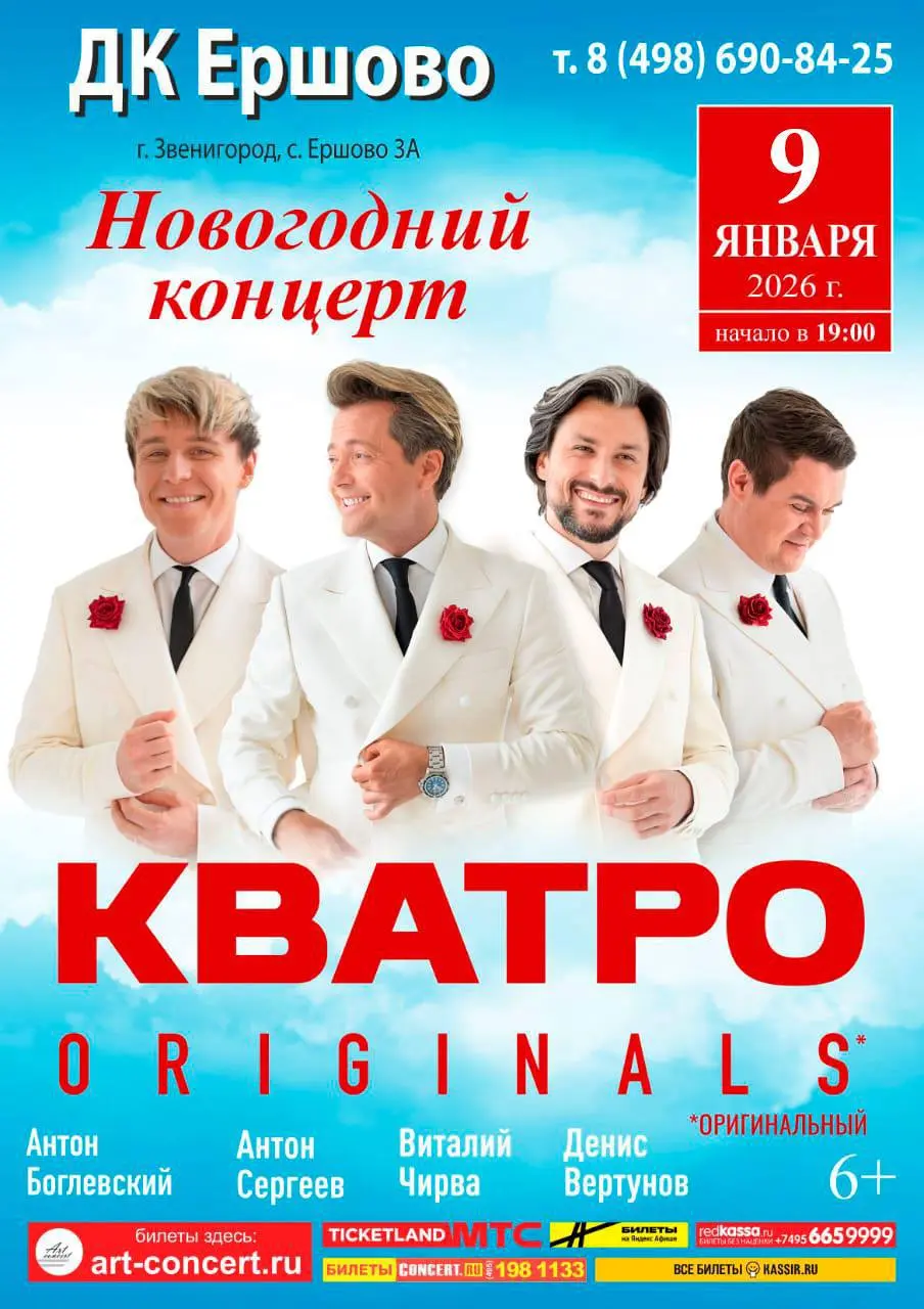 Концерт группы КВАТРО