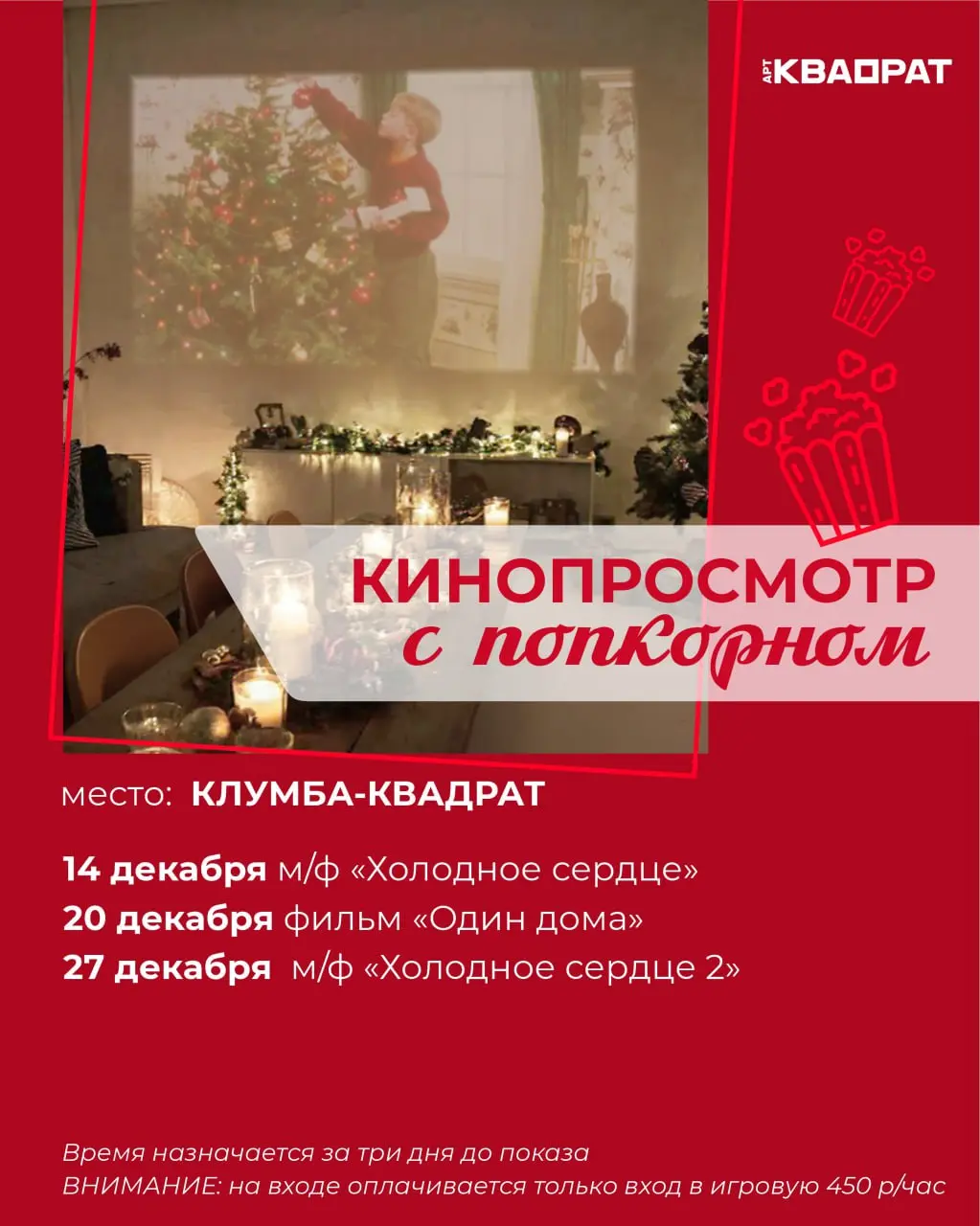 Кинопросмотр по теме Холодное сердце