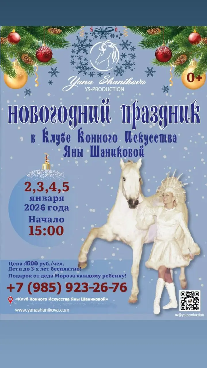 Интерактивный праздник по теме Лошади