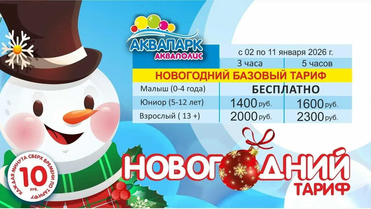 Работа аквапарка Акваполис в новогодние каникулы