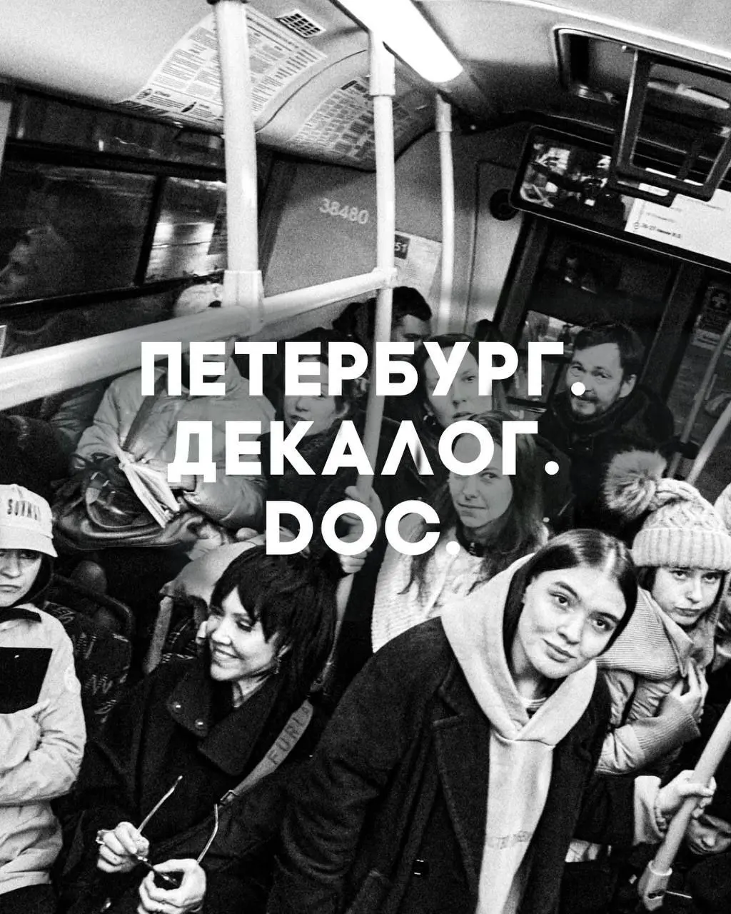 Показ финального выступления Невидимой лаборатории