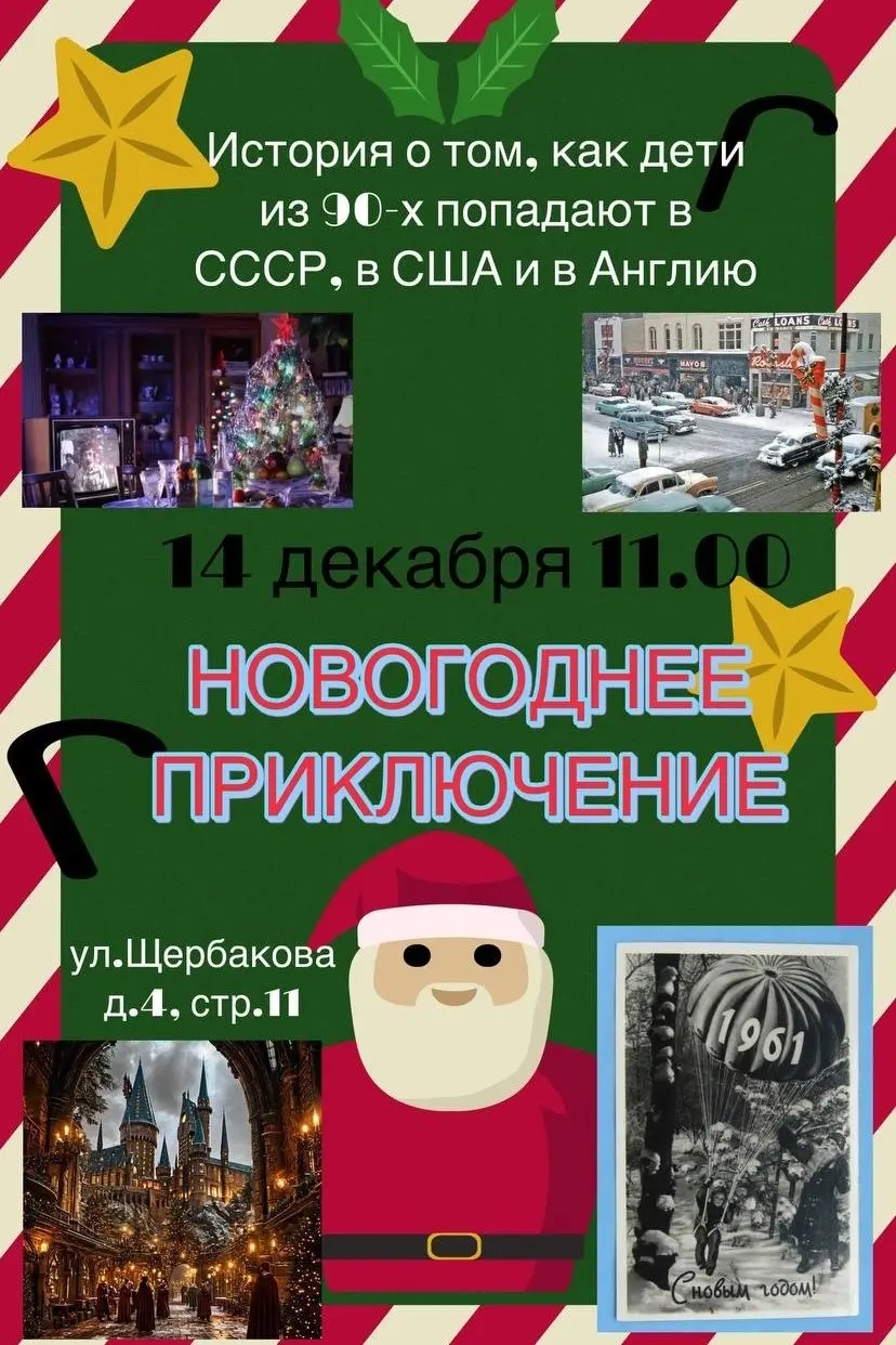 Детский новогодний спектакль "Новогоднее приключение"