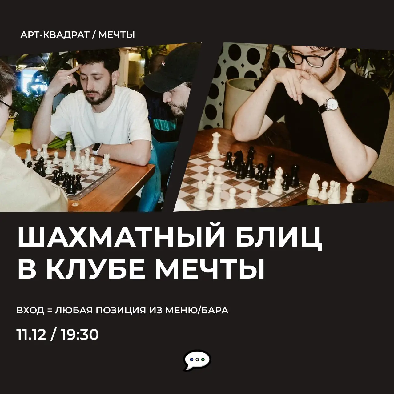 Турнир по блицу от Клуба Мечты