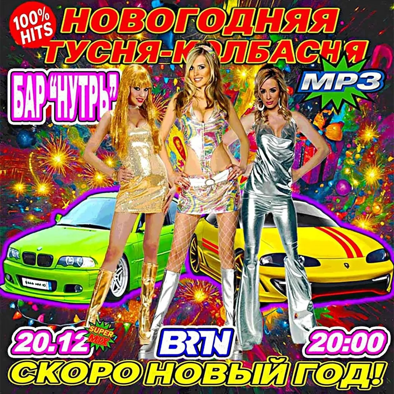 Вечеринка в стиле ретро в баре НУТРЬ