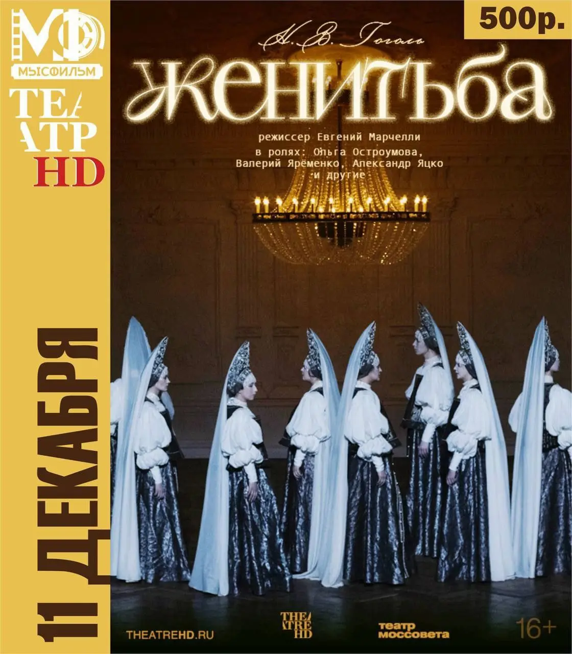 Спектакль Женитьба