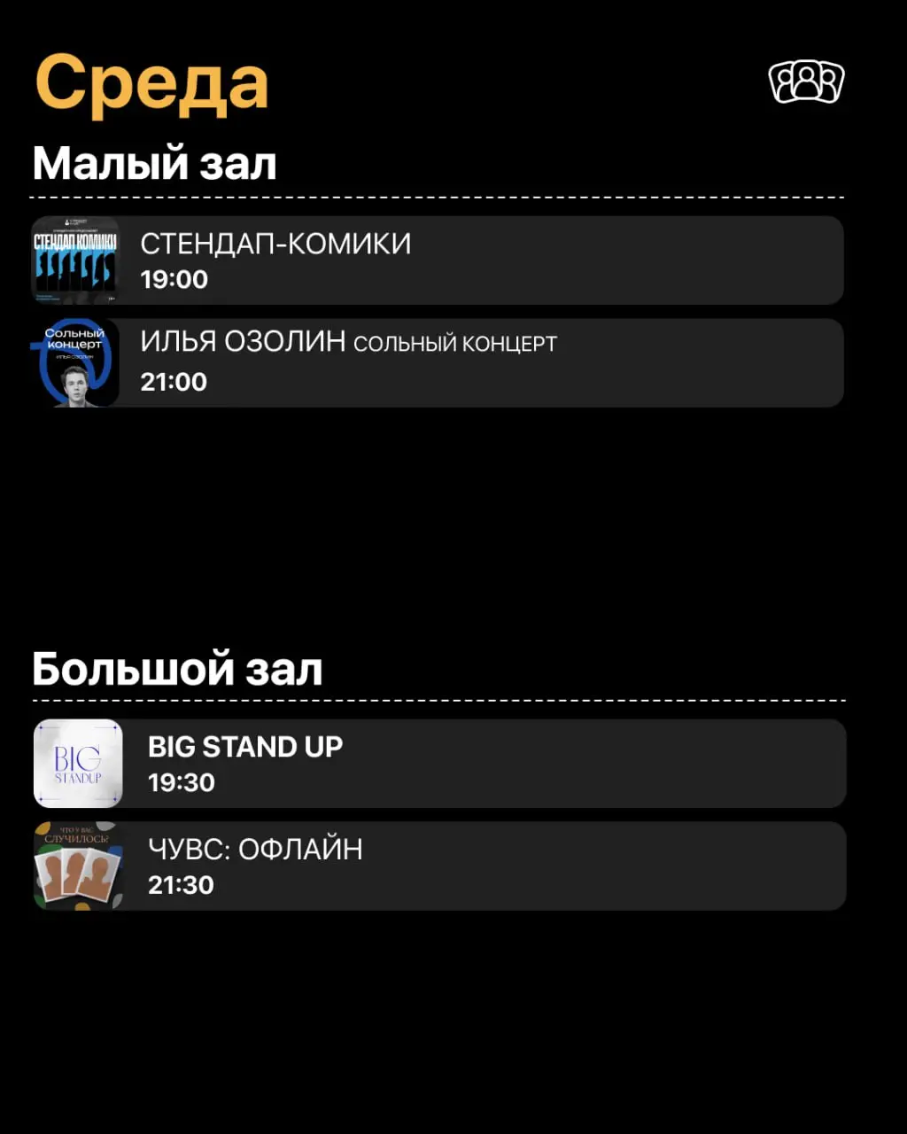 Стендап комики на Трубной: Big Stand Up