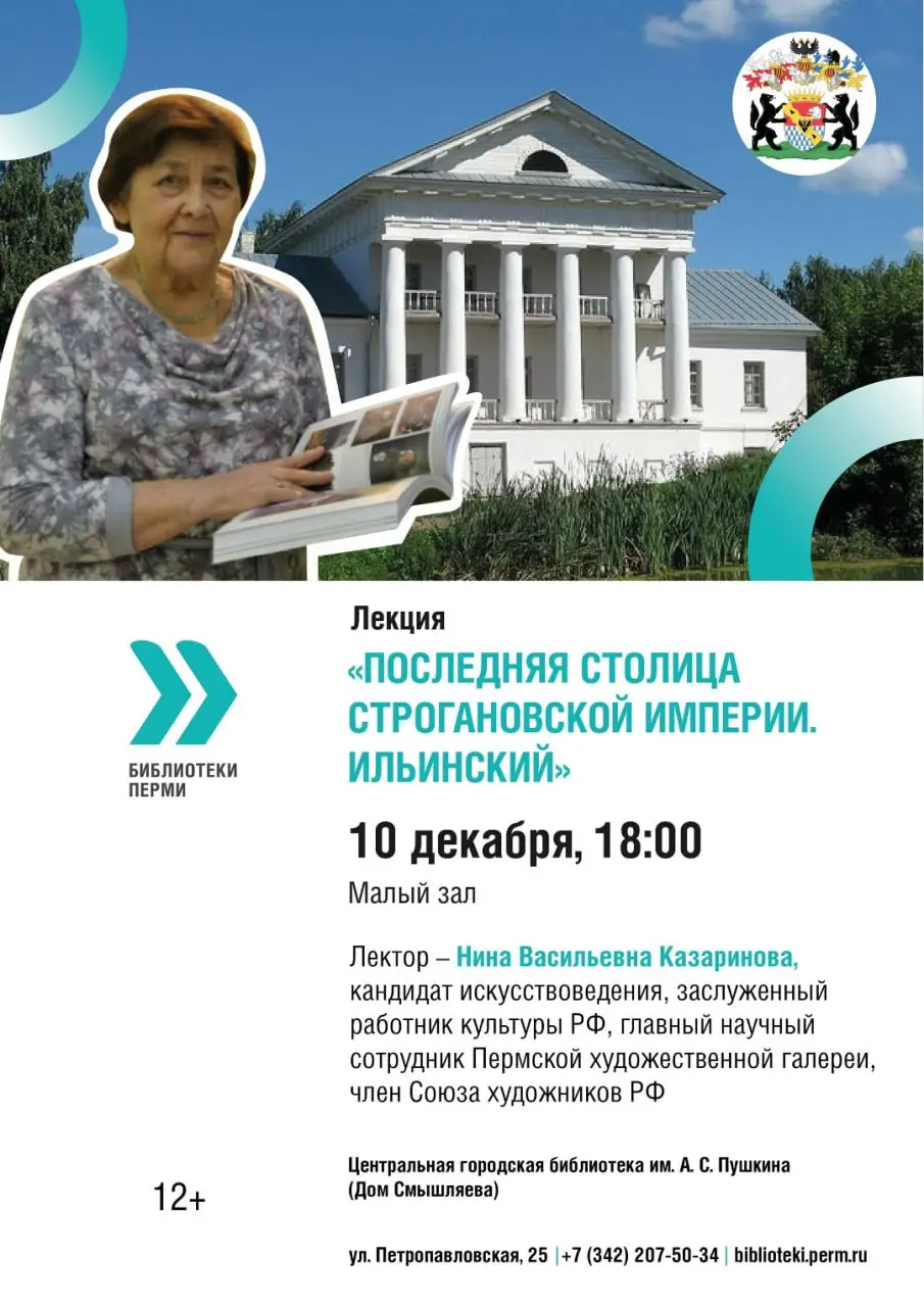 Лекция о строгановской империи