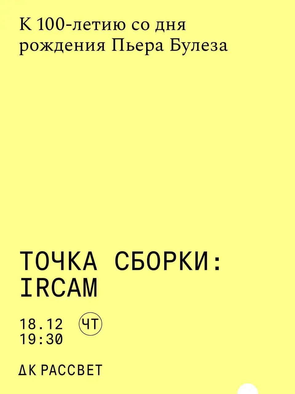 Концерт CEAM Artists по проектам IRCAM
