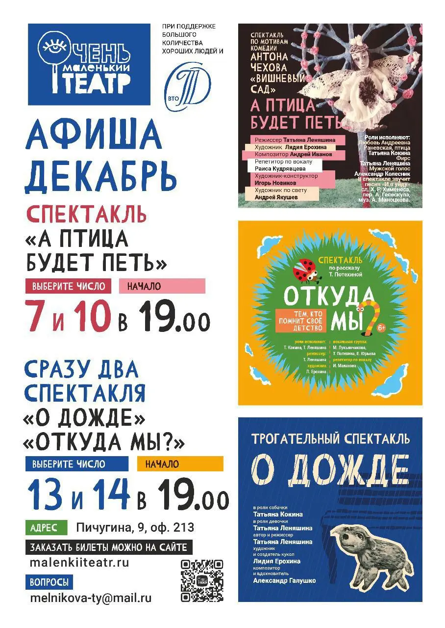 Спектакль по мотивам комедии Вишнёвый сад