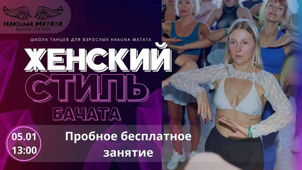 Групповые занятия бачатой для девушек