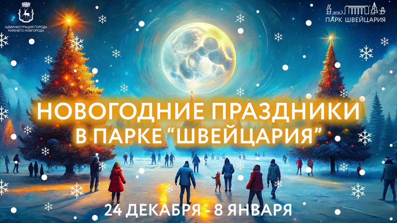 Новогодняя развлекательная программа