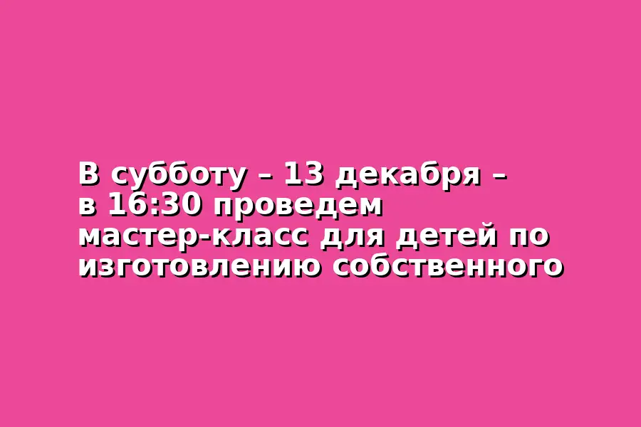 Мастер-класс по изготовлению настенного календаря на 2026 год