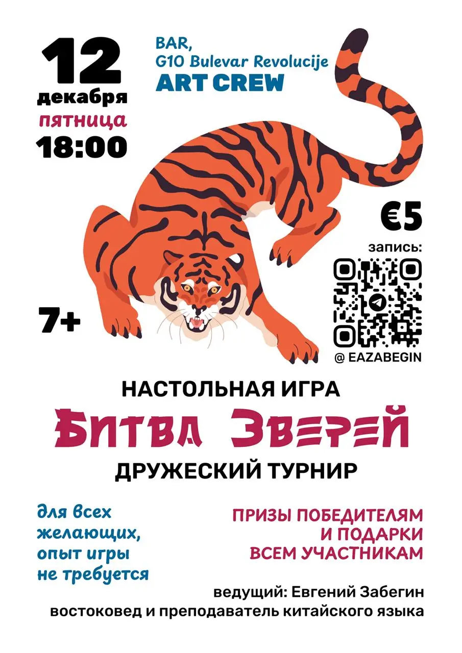 Дружеский турнир по настольной игре Битва зверей