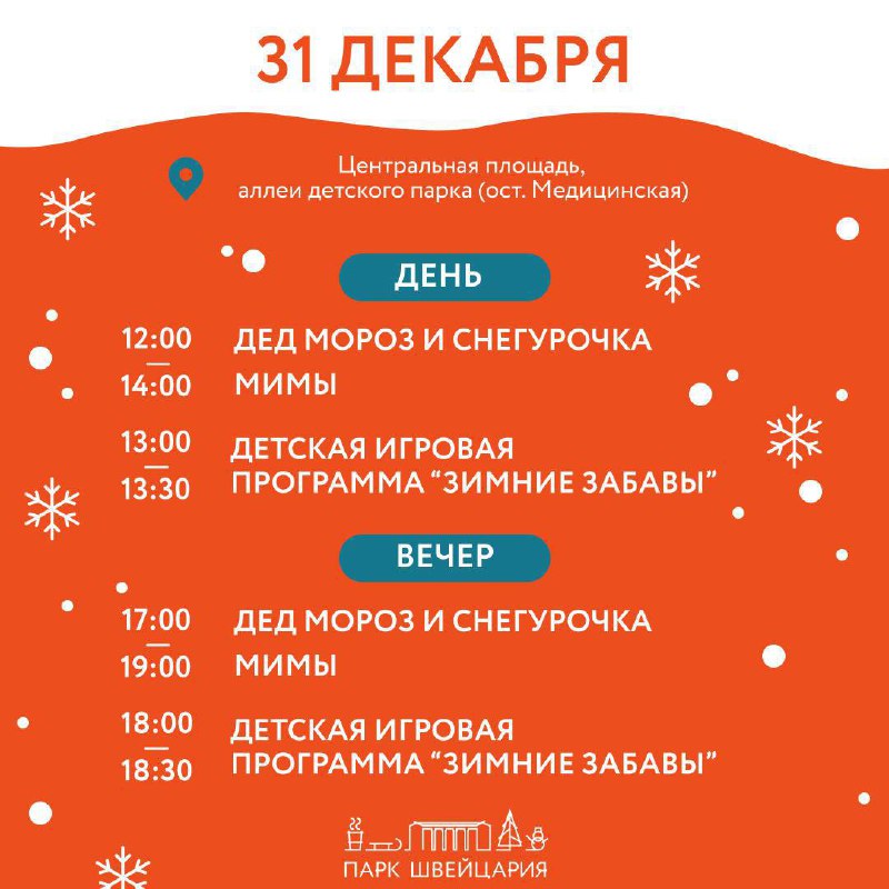 Новогодняя развлекательная программа