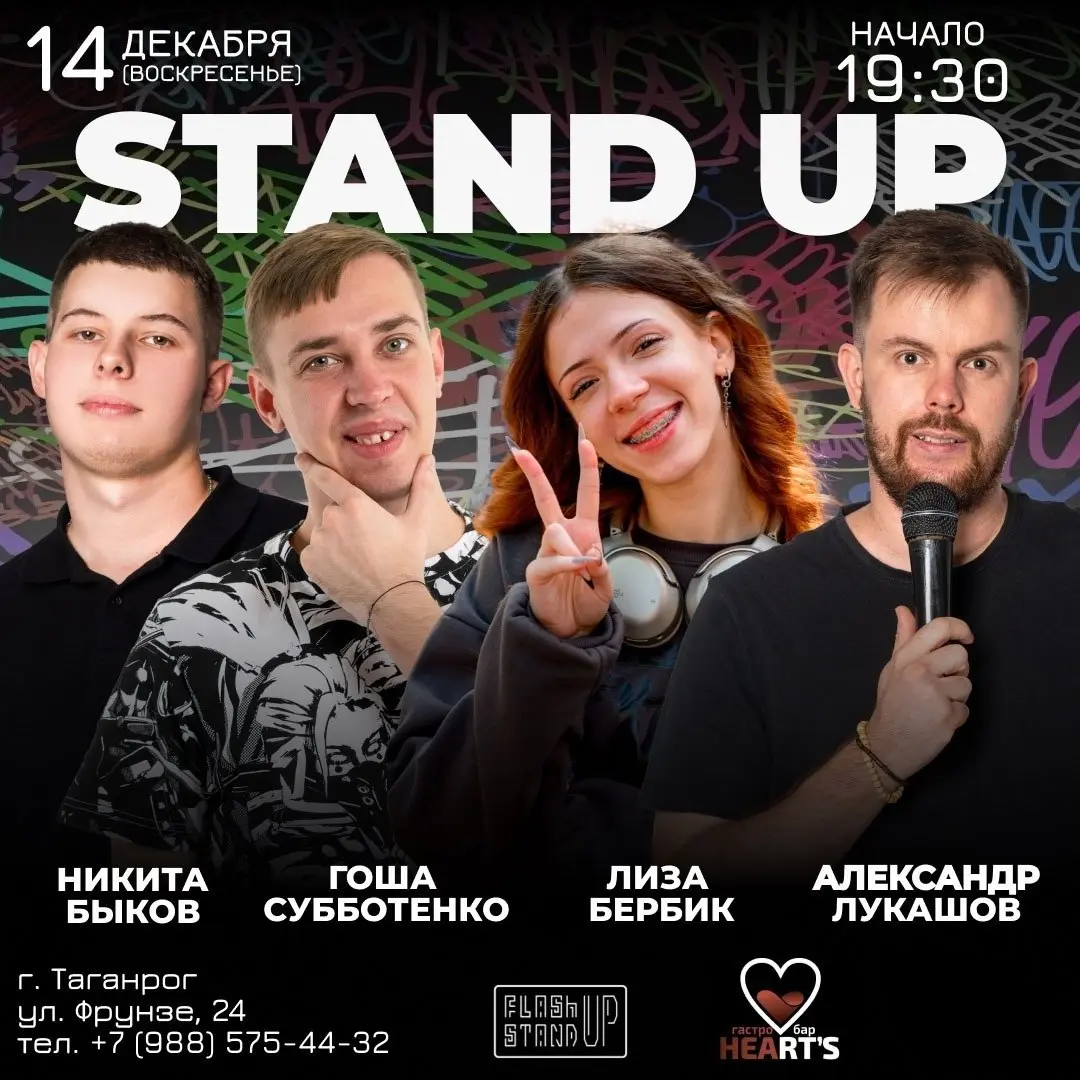 Stand Up Show в Heart’s Pub Таганрог