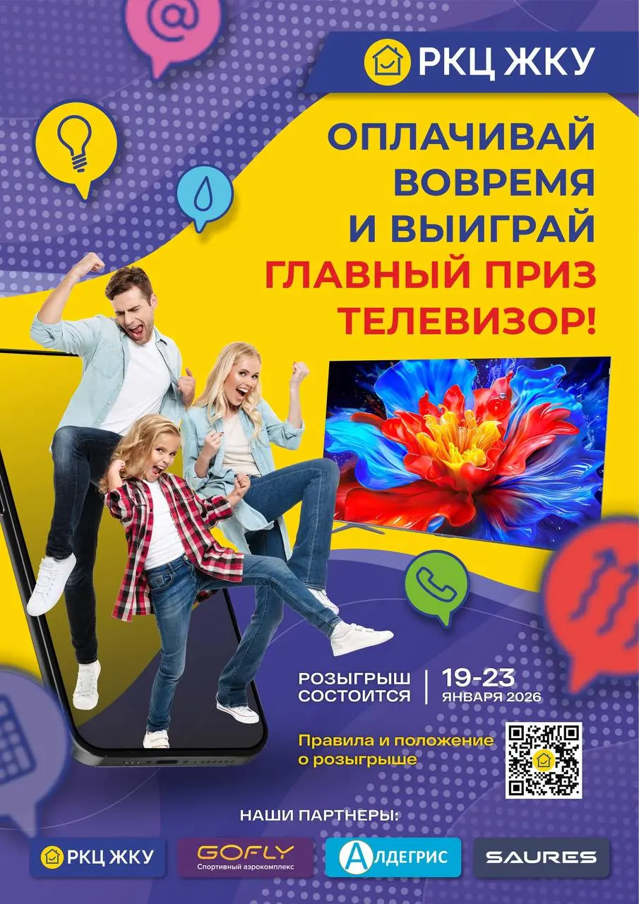 Розыгрыш призов РКЦ ЖКУ