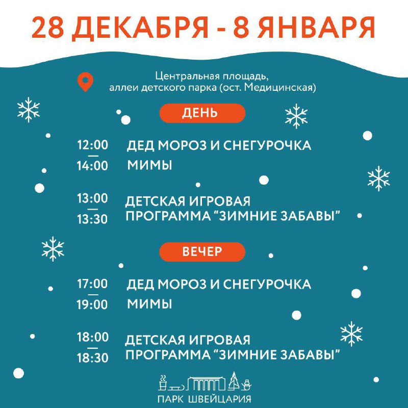 Новогодняя развлекательная программа