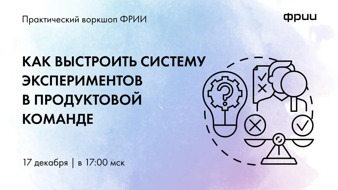 Воркшоп по построению системы экспериментов