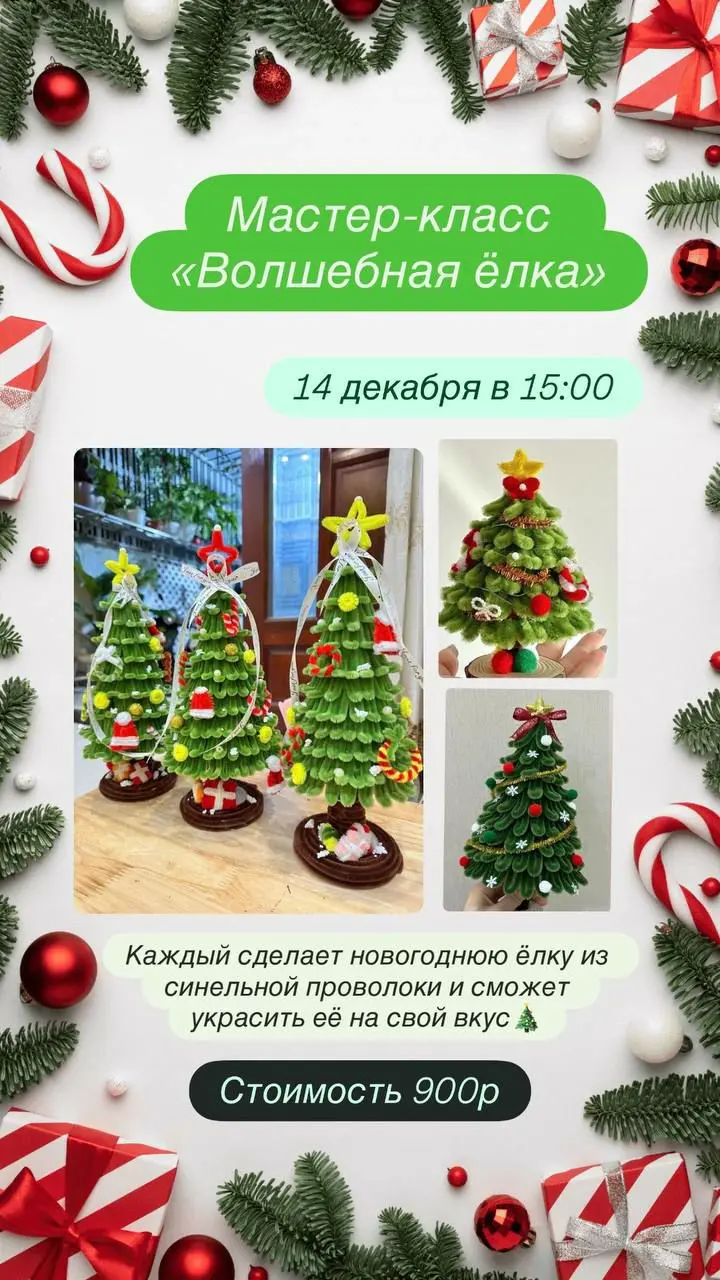 Мастер-класс по изготовлению новогодней ёлки