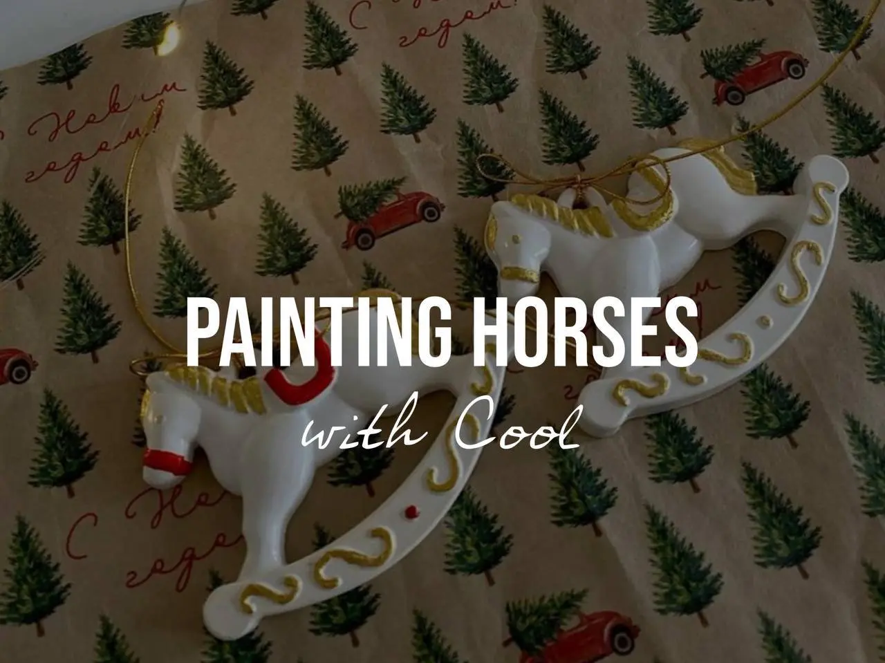 Мастер-класс по росписи ёлочной игрушки