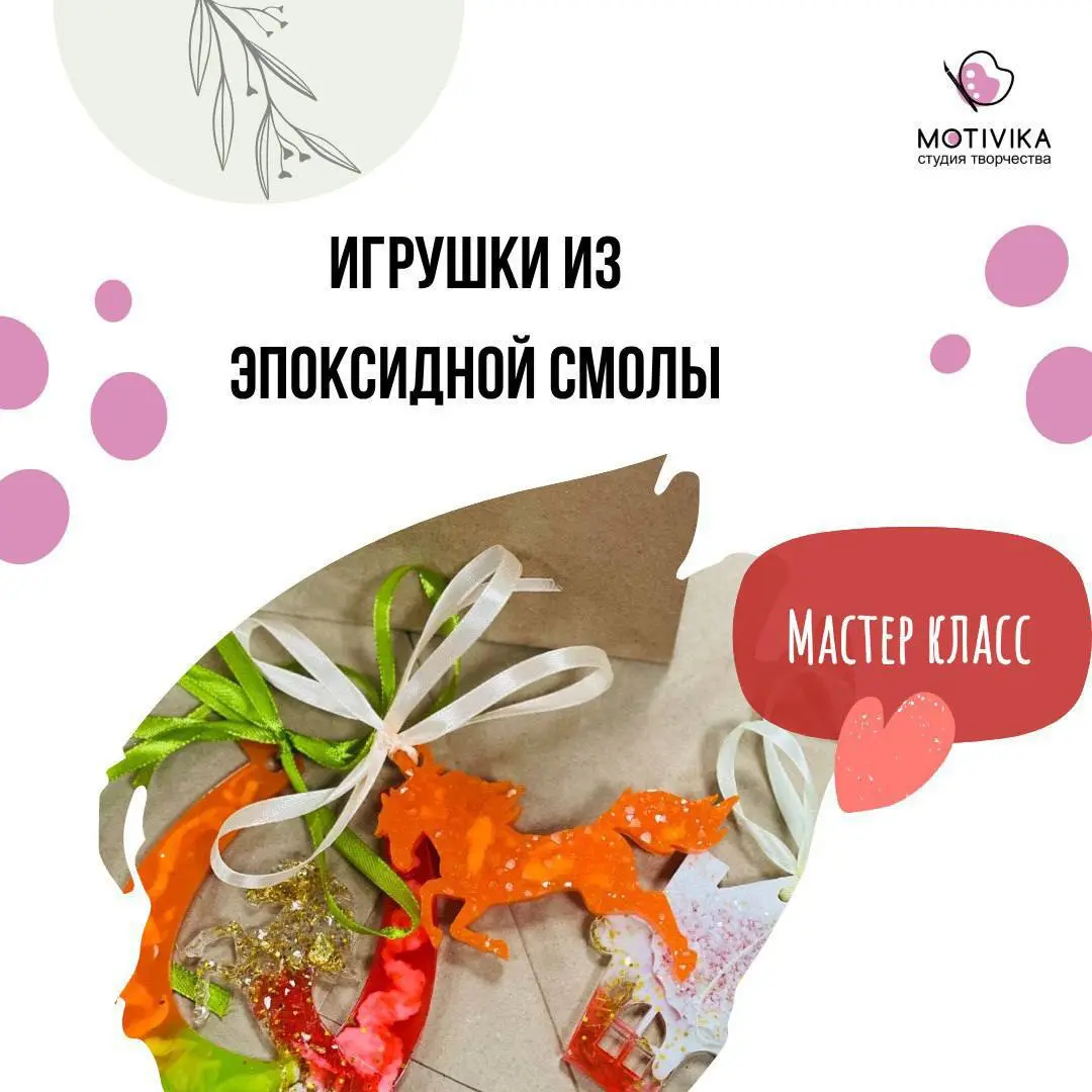 Мастер-класс по созданию новогодних игрушек из эпоксидной смолы